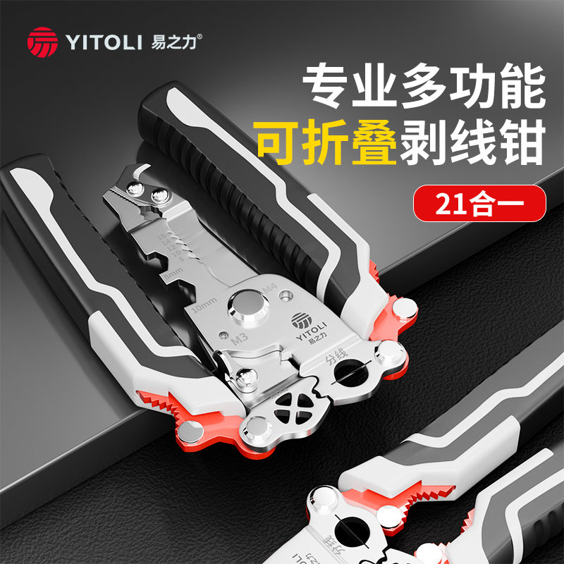 德国进口折叠新款多功能电工剥线钳高端专用剪线钳拔线钳子21