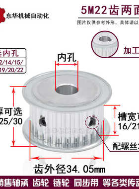 带键槽5M22齿同步轮带轮两面平内孔8-22齿外径34.05传动轮皮