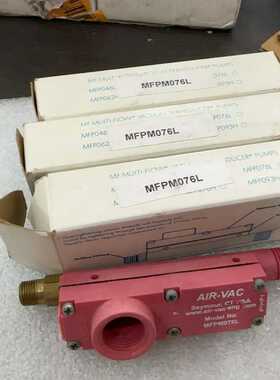 【星慕电子】真空发生器美国AIR - VAC MFPM076L 真空发生