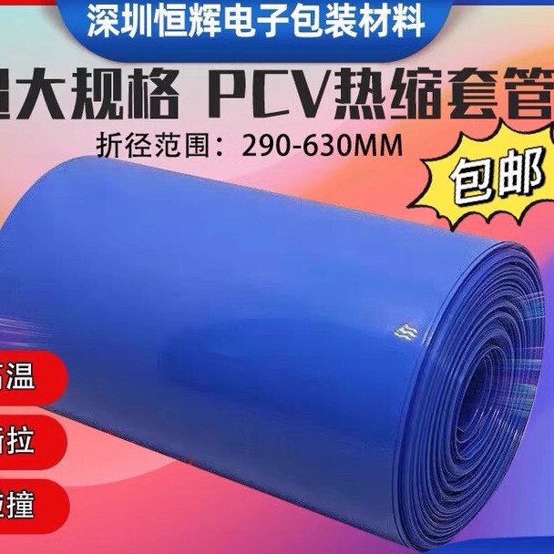 pvc热缩管18650锂电池组封装塑皮绝缘阻燃防水套管绝缘套管包邮