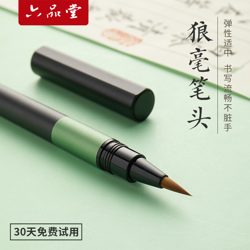 六堂新款钢笔式毛笔初学者专用书法狼毫簪花小楷毛笔练字临摹字