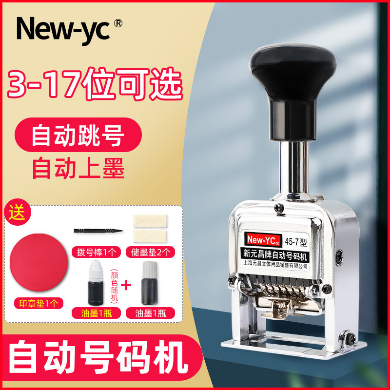 自动号码机小型手动数字可调标价机生产日期印章连续跳号页码打码