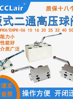 BKH二通EHPK液压PKH高压球阀PKH板式KHP-06/10/16/20/25/32/40/