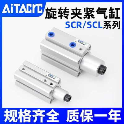 SCL/SCR16X20X25X32X40X50-10夹紧转角下压90°回转气动旋转
