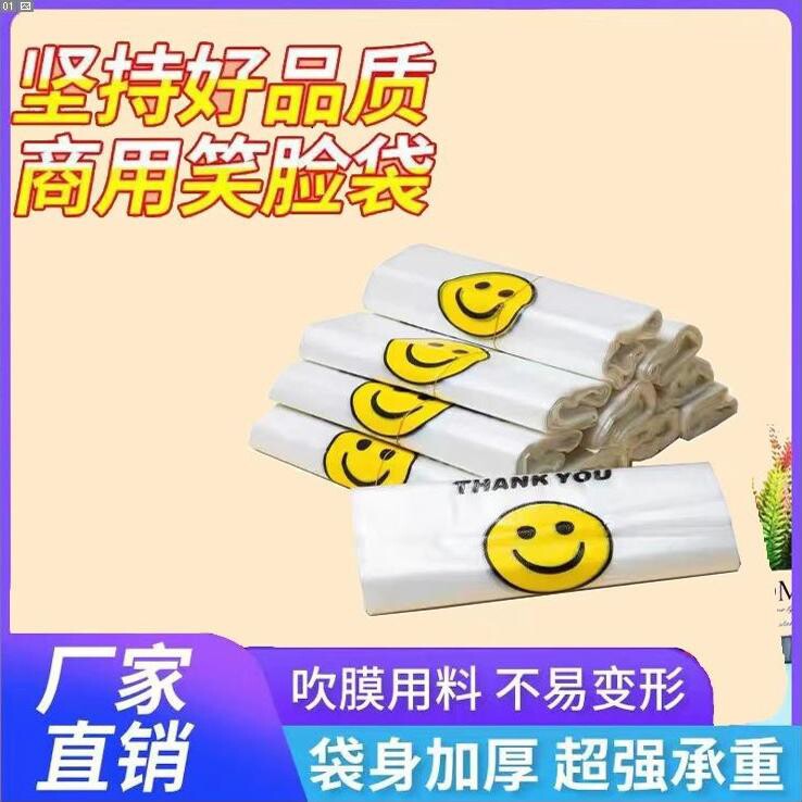 正品笑脸塑料袋方便袋外卖食品手提袋印刷一次性超市购物打包背心