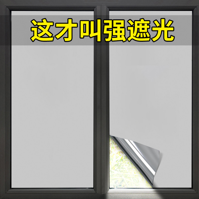 强遮光窗户玻璃贴纸挡光神器不透光窗贴卧室防光隔热防晒窗帘