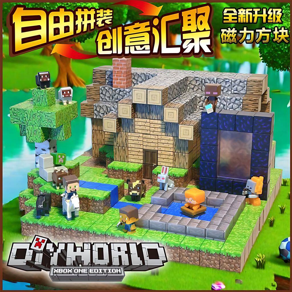2025新款我的世界磁力方块磁铁积木全套儿童玩具男孩益智生日礼物