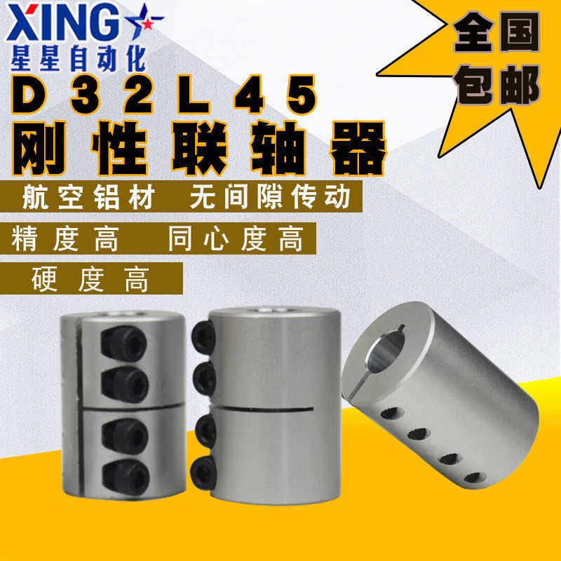 铝合金刚性联轴器D32L45雕刻机马达步进伺服电机滚珠丝杆连接