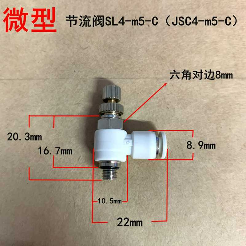 微型调节阀SL4-m5-c SPL4-m5 JSC4-m5-c小型迷你调速阀节流阀6-