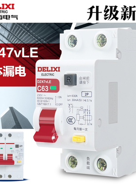 DZ47VLE登峰窄体家用空气开关断路器25A32A漏电保护器