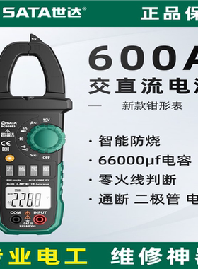 世达数字钳形表万用表万能交直流电流表D05957D05951D05952D059