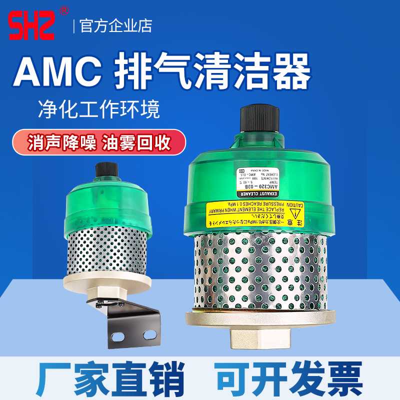 SHZ气缸空气洁净器降噪消音AMC320-03B气动滤清器220-02B/520-0