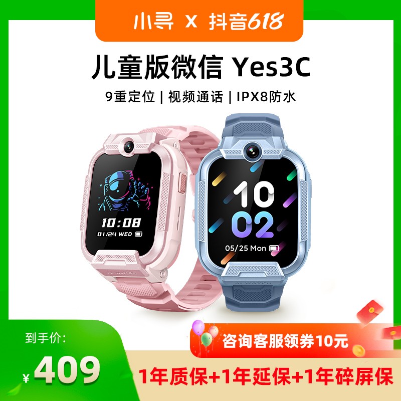 小寻儿童电话手表Yes3C儿童微信定位视频多功能