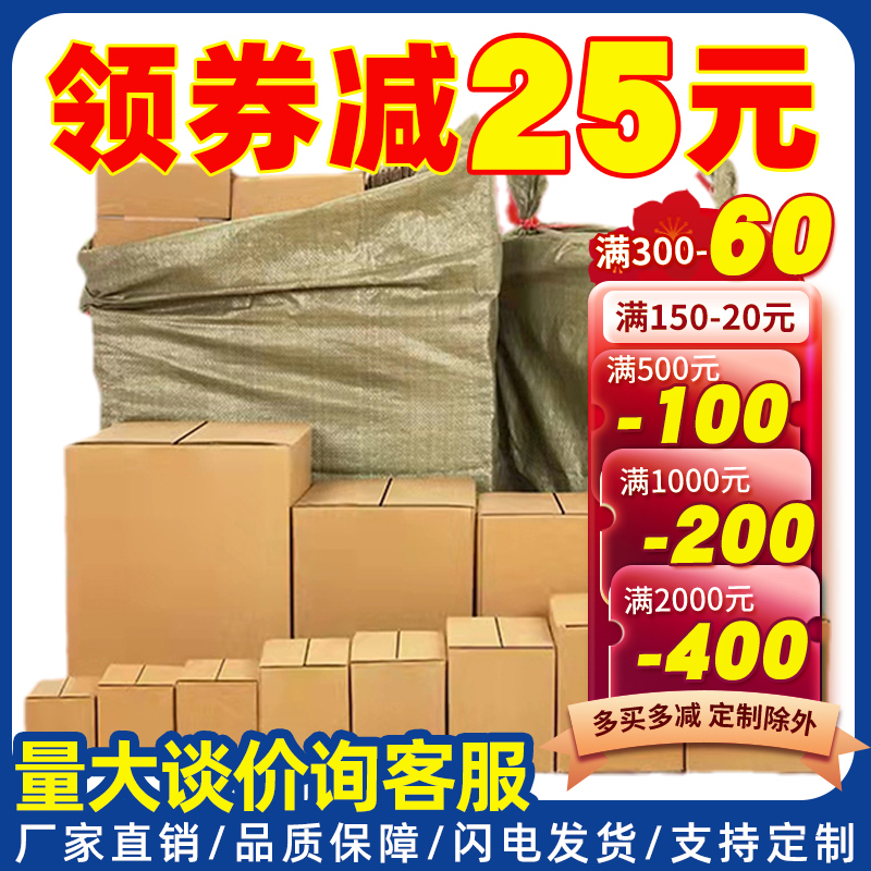 快递打包纸箱包装邮政物流搬家瓦楞纸板盒箱子硬定制淘宝批发纸盒