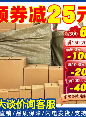 快递打包纸箱包装邮政物流搬家瓦楞纸板盒箱子硬定制淘宝批发纸盒