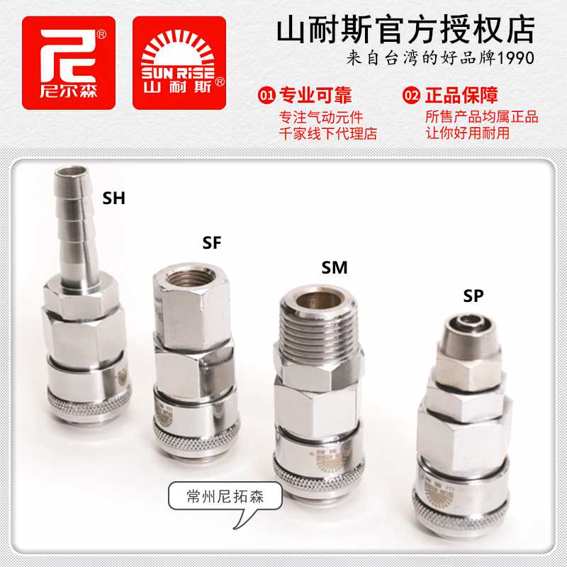 尼尔森SP/PP-20F铁质自锁公母接头SM/PM-30ST山耐斯SH PH40 SF/