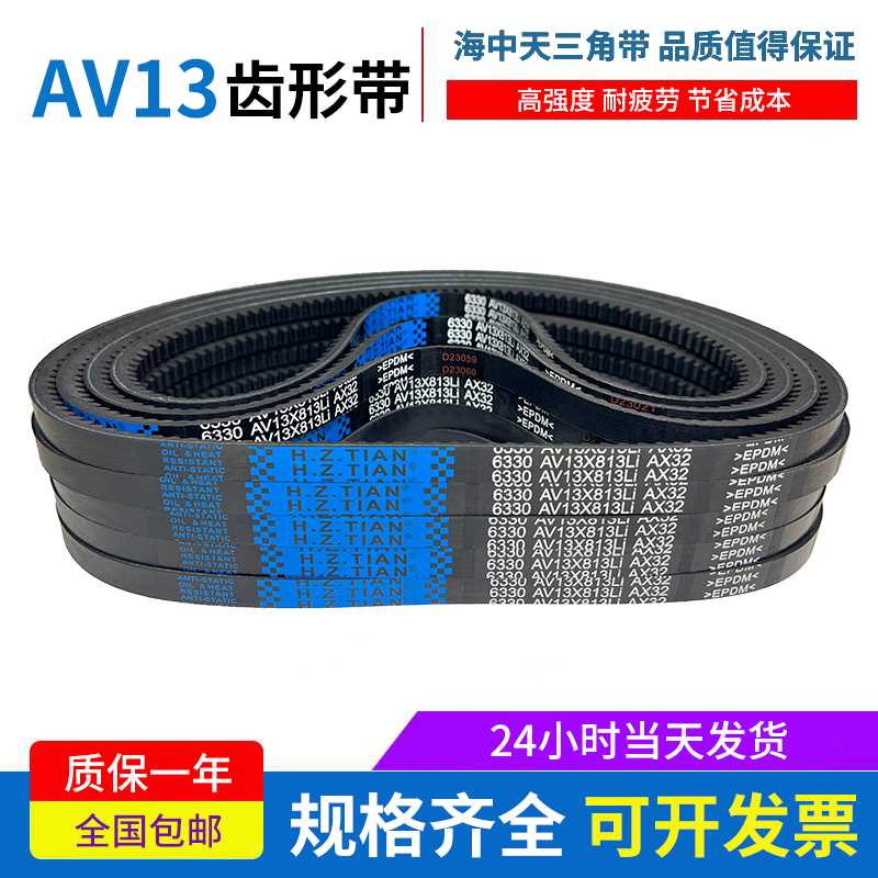 海中天三角带橡胶齿形皮带13X1030Li/13X1041Li/13X1050Li传
