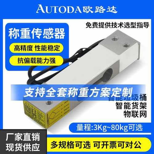 欧路达AT8502称重传感器10kg测量压力重量传感器高精度感应器40