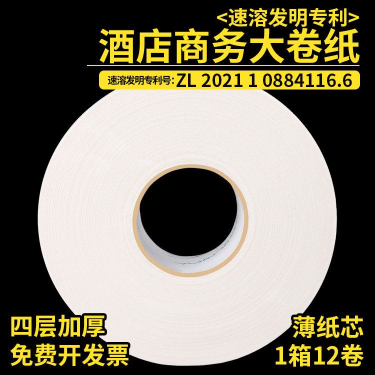 速溶大卷纸厕纸大盘纸卫生纸酒店用卷纸卫生间卷筒纸厕所纸