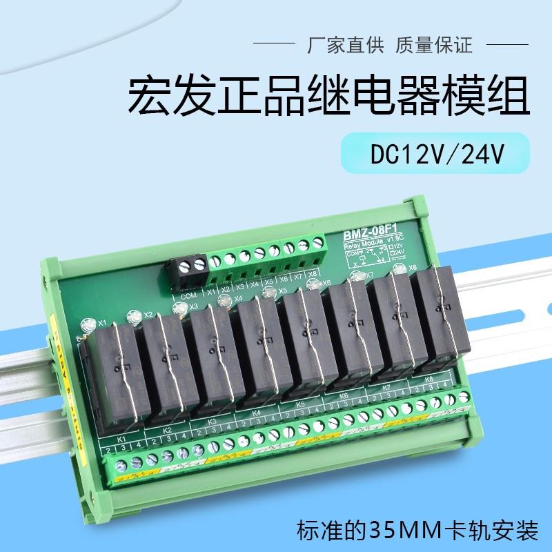 BMZ-F1宏发继电器模组模块宏发HF115F024-1Z112/24VPLC放大板