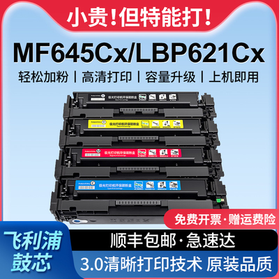 伟彩 适用佳能MF645Cx硒鼓641Cw彩色激光打印机643Cdw墨盒LBP621C