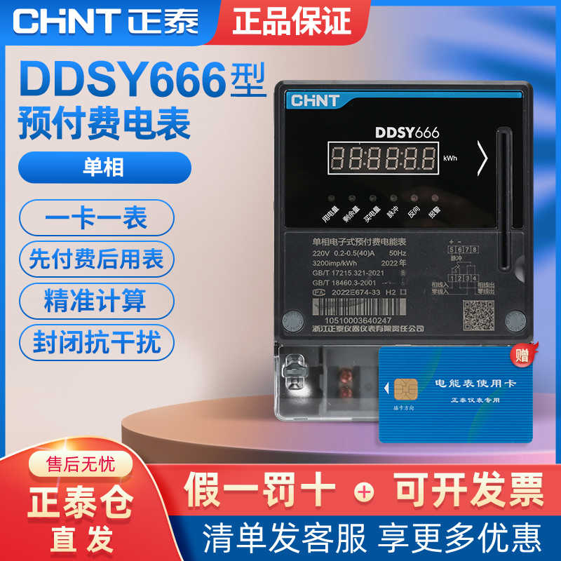 单相预付费电表家用插卡电能表出租房智能充值ic卡电度表ddsy