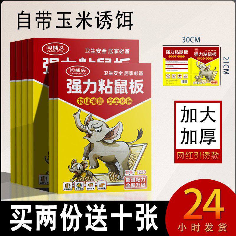老鼠贴超强力粘鼠板抓大老鼠夹扑捉灭鼠胶沾正品家用专用捕鼠