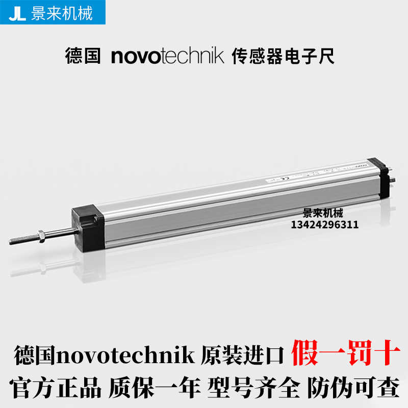 德国NOVO电子尺LWH-0050 LWH-0075 LWH-0100 LWH-0110 LWH-0130