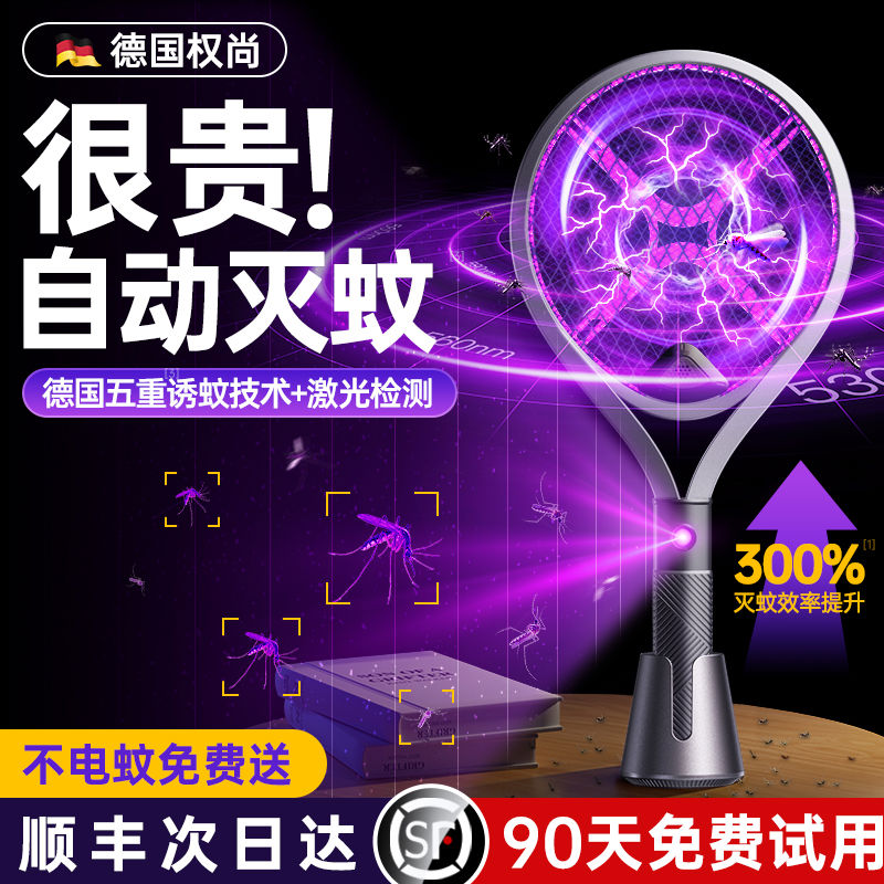 【德国权尚】电蚊拍充电式家用超强力自动灭蚊灯二合一蚊子电