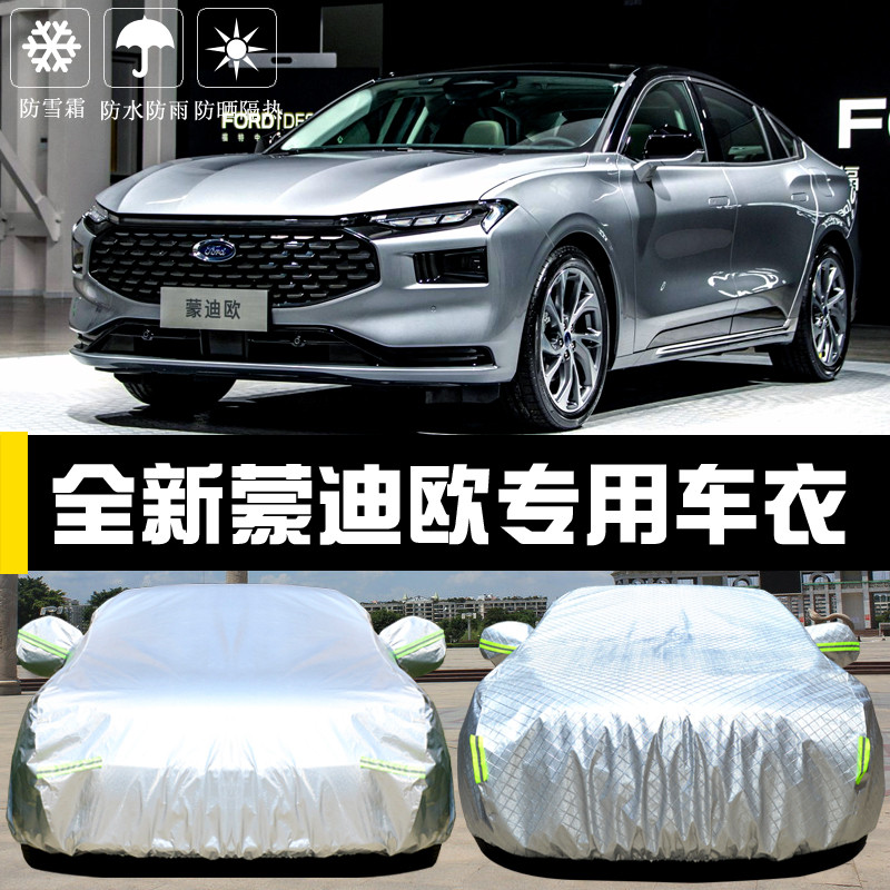 2025款全新蒙迪欧专用车衣车罩防晒防雨尘隔热厚遮阳汽车套全罩外