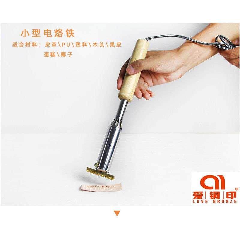 烫金印电烙铁 烫模具皮具铜模热压印模 便携式烙木头蛋糕烙皮革