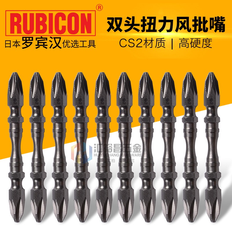 罗宾汉RUBICONGW-13系列双头扭力电动螺丝刀十字风批头披头10支