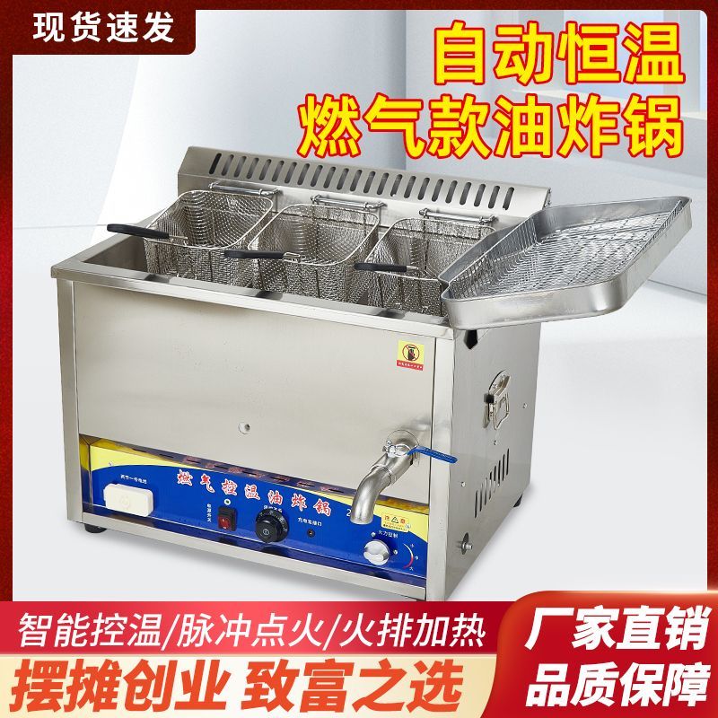 全自动恒温油炸锅商用摆摊燃气炸油条麻花鸡锁骨鸡柳炸串煤气炸锅