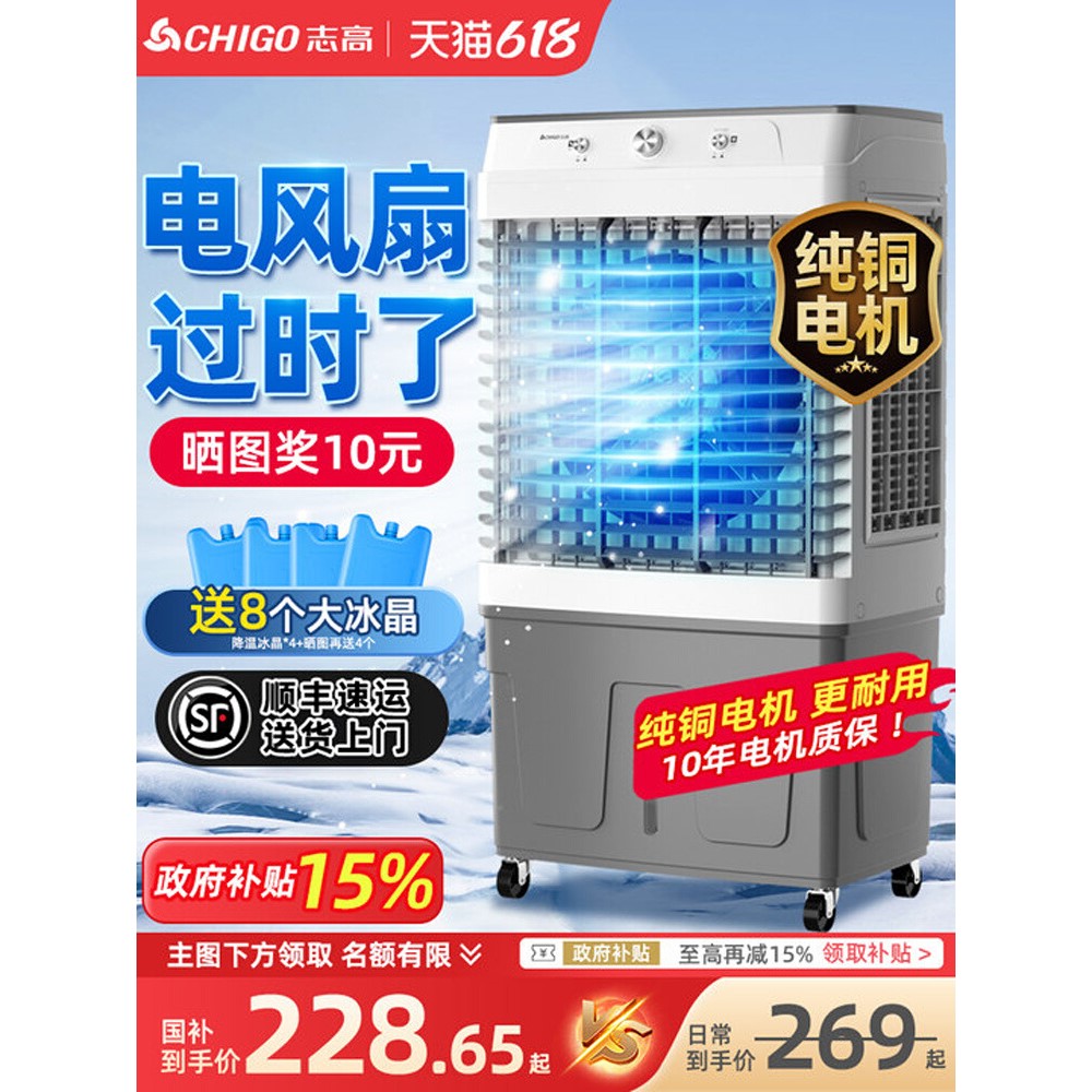 志高空调扇冷风机工业商用移动制冷气扇家用2025新款卧室水冷210