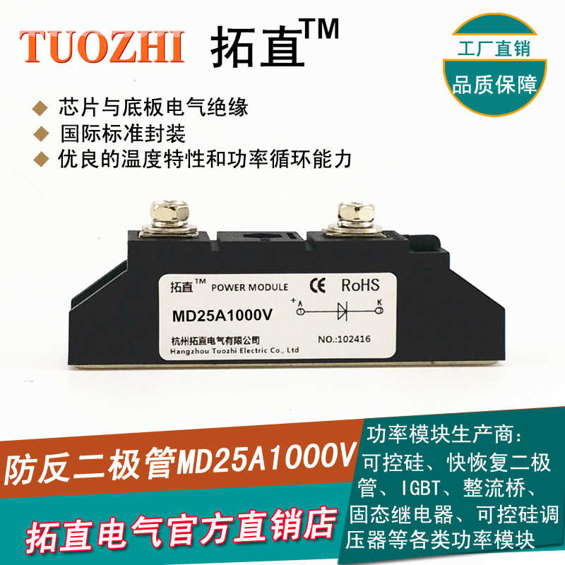 防反充二极管25A 1000V MD25-10 MD25A1000V直流电路防逆流