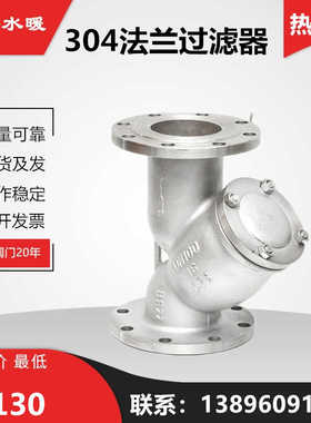 304不锈钢Y型法兰过滤器GL41W-16P管道蒸汽天然气水管过滤阀DN1