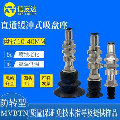 MVBTN10/20/30/40 直通缓冲式吸盘座 防转型 波纹型真空吸盘