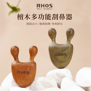 RHOS檀木拨筋棒脸部专用点穴位经络刷眼部面部刮痧头部按摩器神器