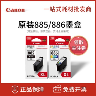 ts7780a打印机PG 原装 886彩色墨盒TS7780 佳能PG 885XL 885黑色CL