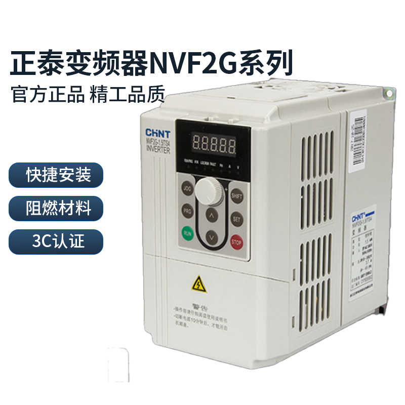 变频器NVF2G-7.5/PS4 风机水泵型变频器 输出电流17A 7.5KW