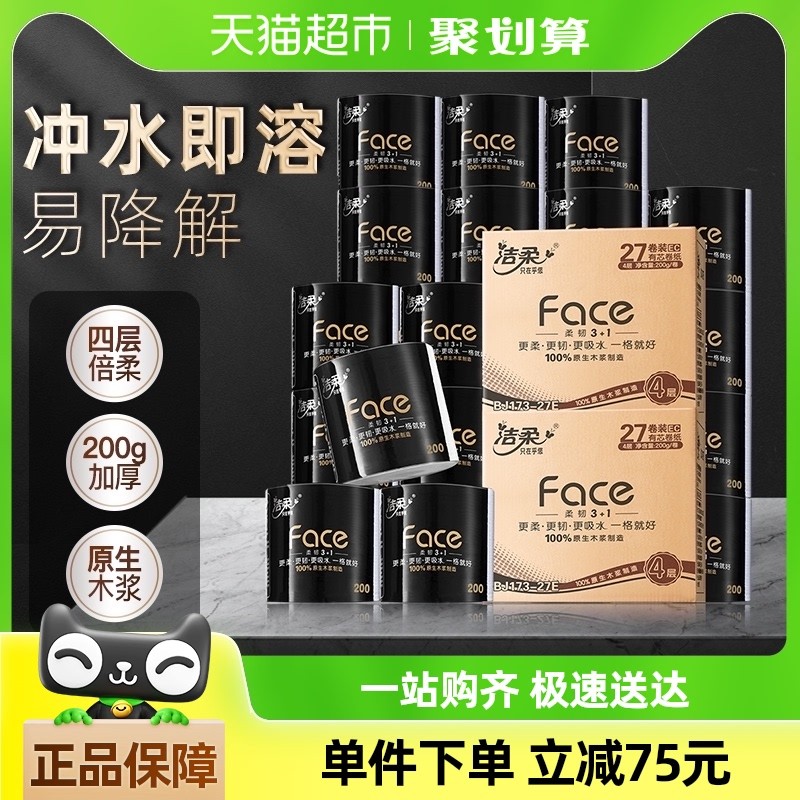 洁柔卷纸卷筒纸4层200克54卷家用柔韧擦手纸实惠装卫生纸箱装