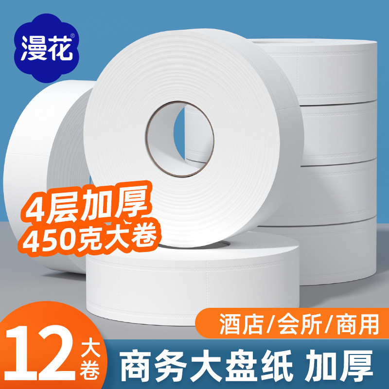 大卷纸用KTV酒店卫生间大盘纸厕纸家用大卷卫生纸厕所纸巾批