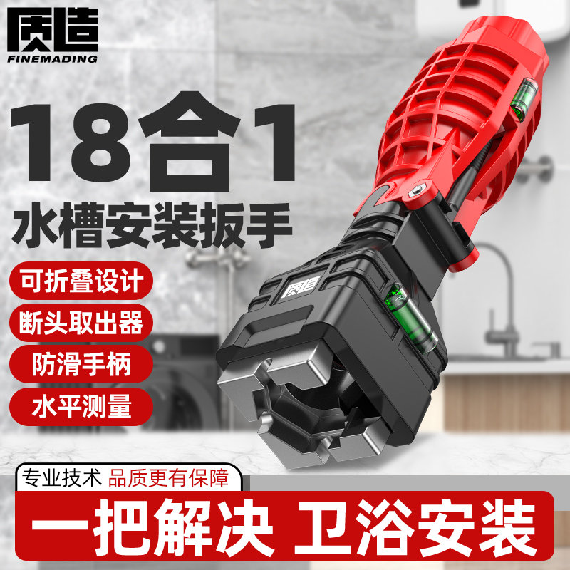 质造水槽扳手卫浴水电专用十八合一多功能水龙头水管拆卸安装
