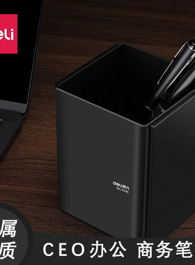 得力金属笔筒CEO经典黑色大号方形笔筒收纳简约办公时尚磨砂