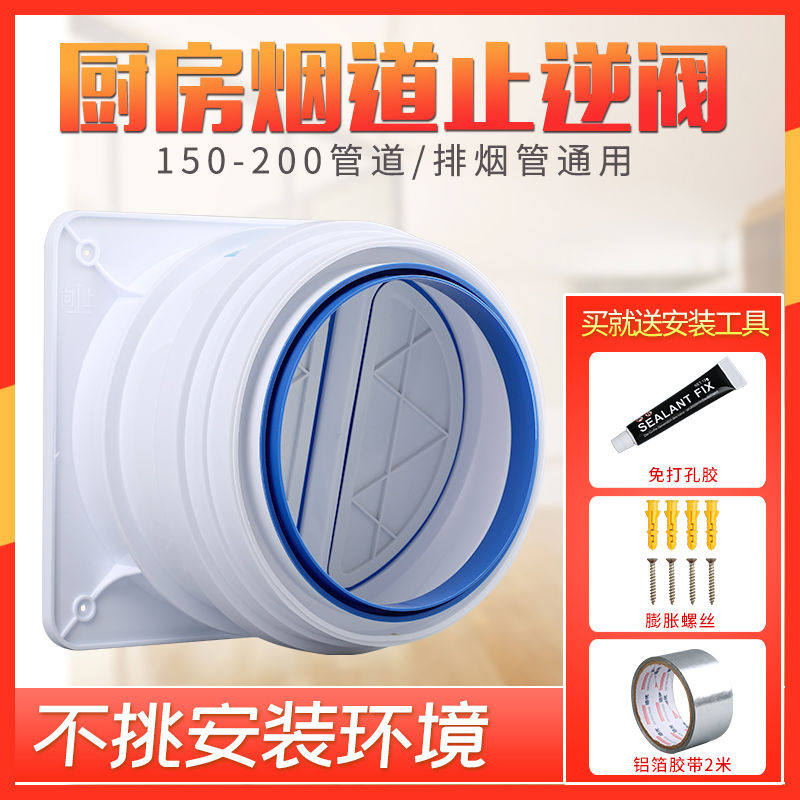 厨房抽油烟机塑料止逆阀公共烟道快装止回阀通用卫生间止逆烟防烟
