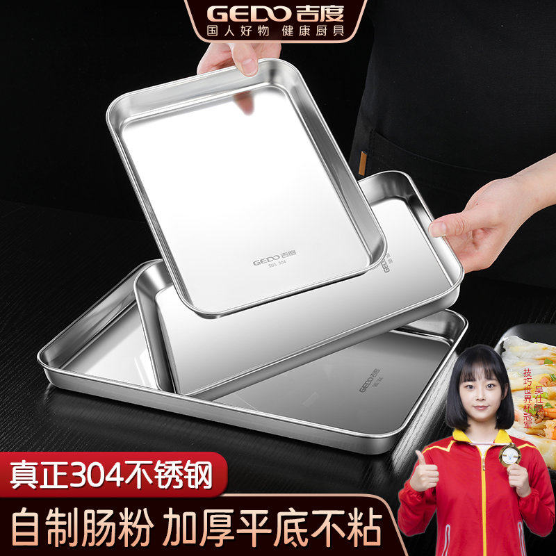 吉度304不锈钢肠粉蒸盘长方形盘子凉皮盘家用用托盘蒸肠粉