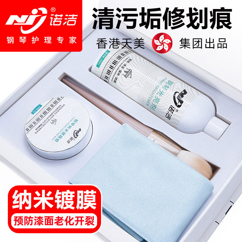 诺洁钢琴清洁剂保养剂光亮剂喷雾护理套装保养油琴键清洗液擦琴布