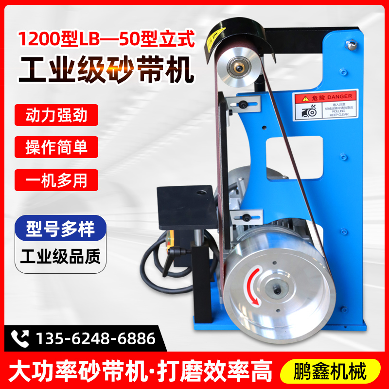 工业级1200型砂带机小型台式打磨机大功率多功能拉丝打磨抛光机