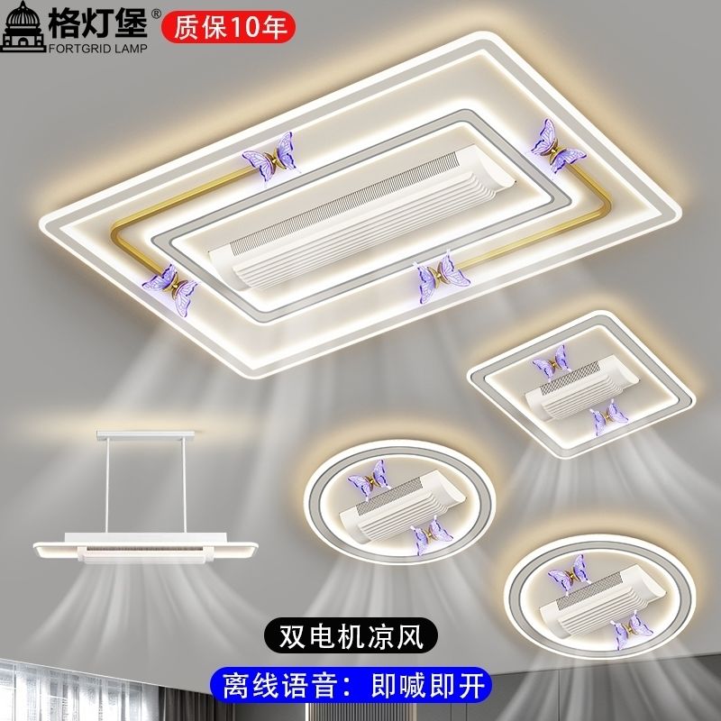 2025新款无叶风扇灯具套餐现代简约语音客厅灯大气led卧室吸顶灯