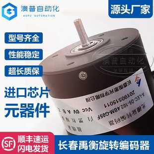 器A 102.4BM G05F光電D8 D10 議價(jià)長春禹衡旋轉(zhuǎn)編碼 LEC